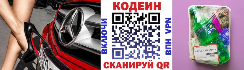 Codein напиток Lean (лин)  купить закладку  Южно-Сухокумск 
